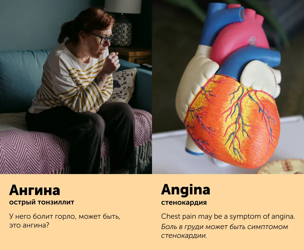 title Еще 9 коварных слов, которые в русском и английском звучат одинаково