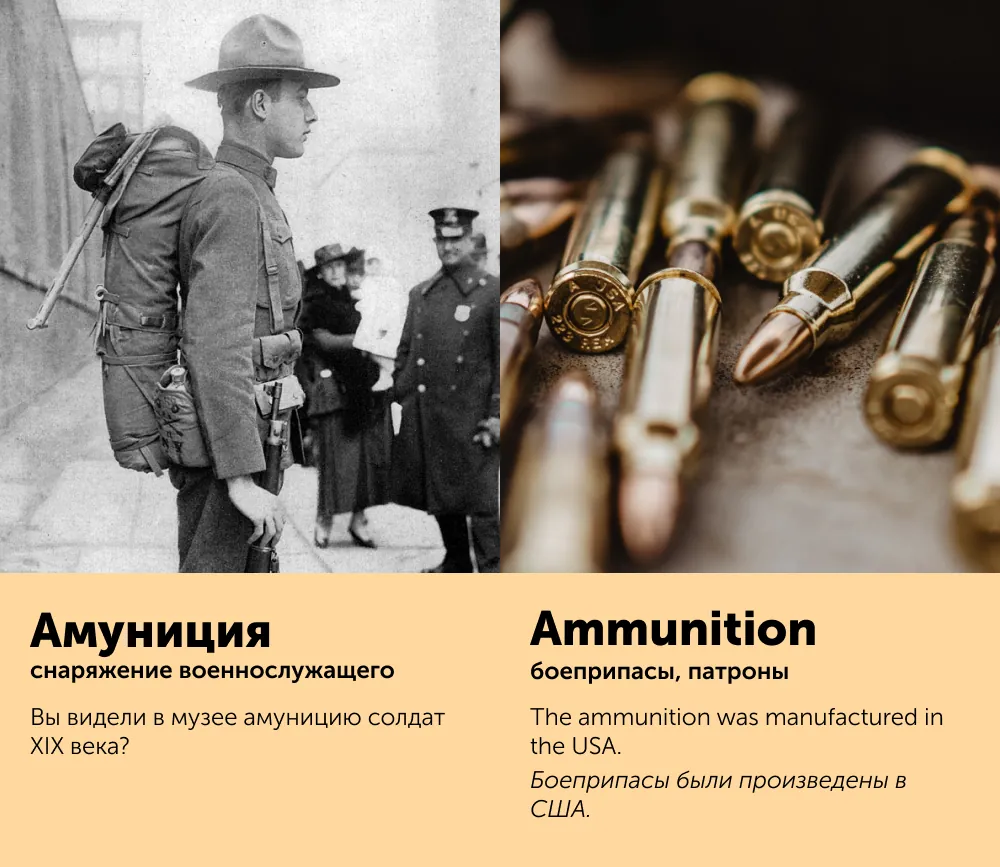 title Еще 9 коварных слов, которые в русском и английском звучат одинаково