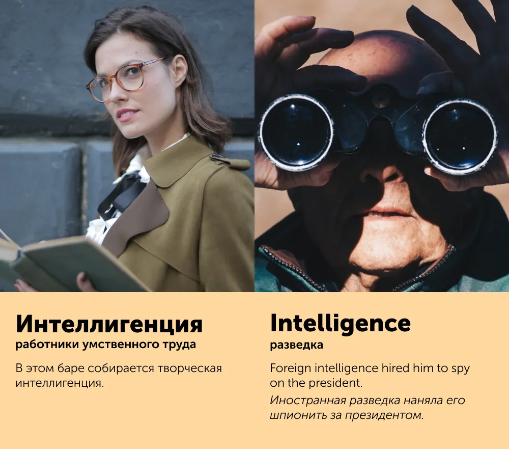 title Еще 9 коварных слов, которые в русском и английском звучат одинаково