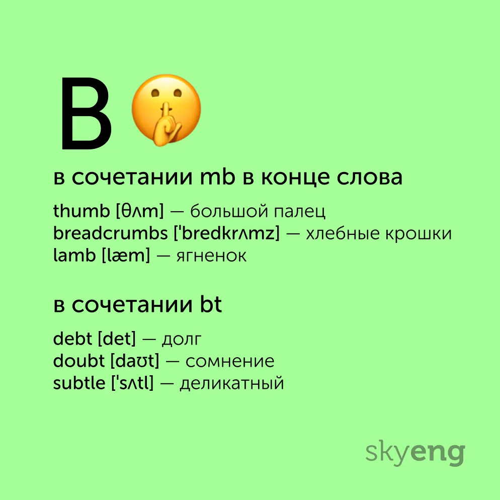 title Полезные карточки: непроизносимые буквы в английских словах