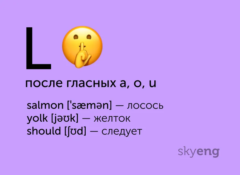 title Полезные карточки: непроизносимые буквы в английских словах
