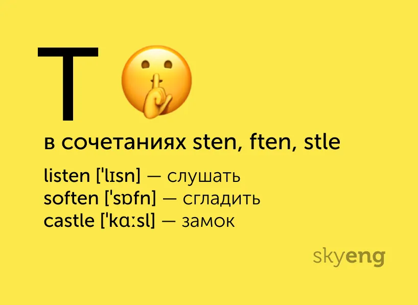 title Полезные карточки: непроизносимые буквы в английских словах