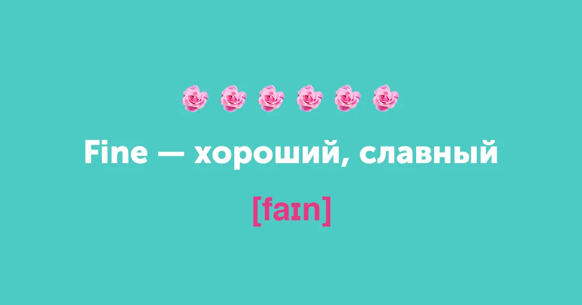 title Не просто милашка. 15 новых английских слов на замену cute