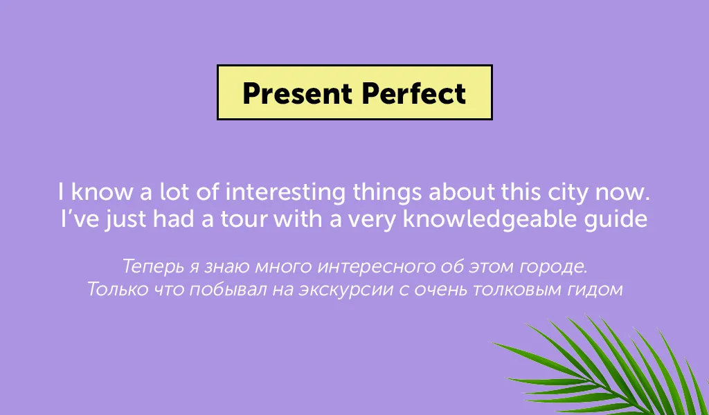 title Как прошло лето? Объясняем английские времена на жизненных примерах