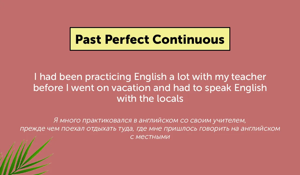 title Как прошло лето? Объясняем английские времена на жизненных примерах