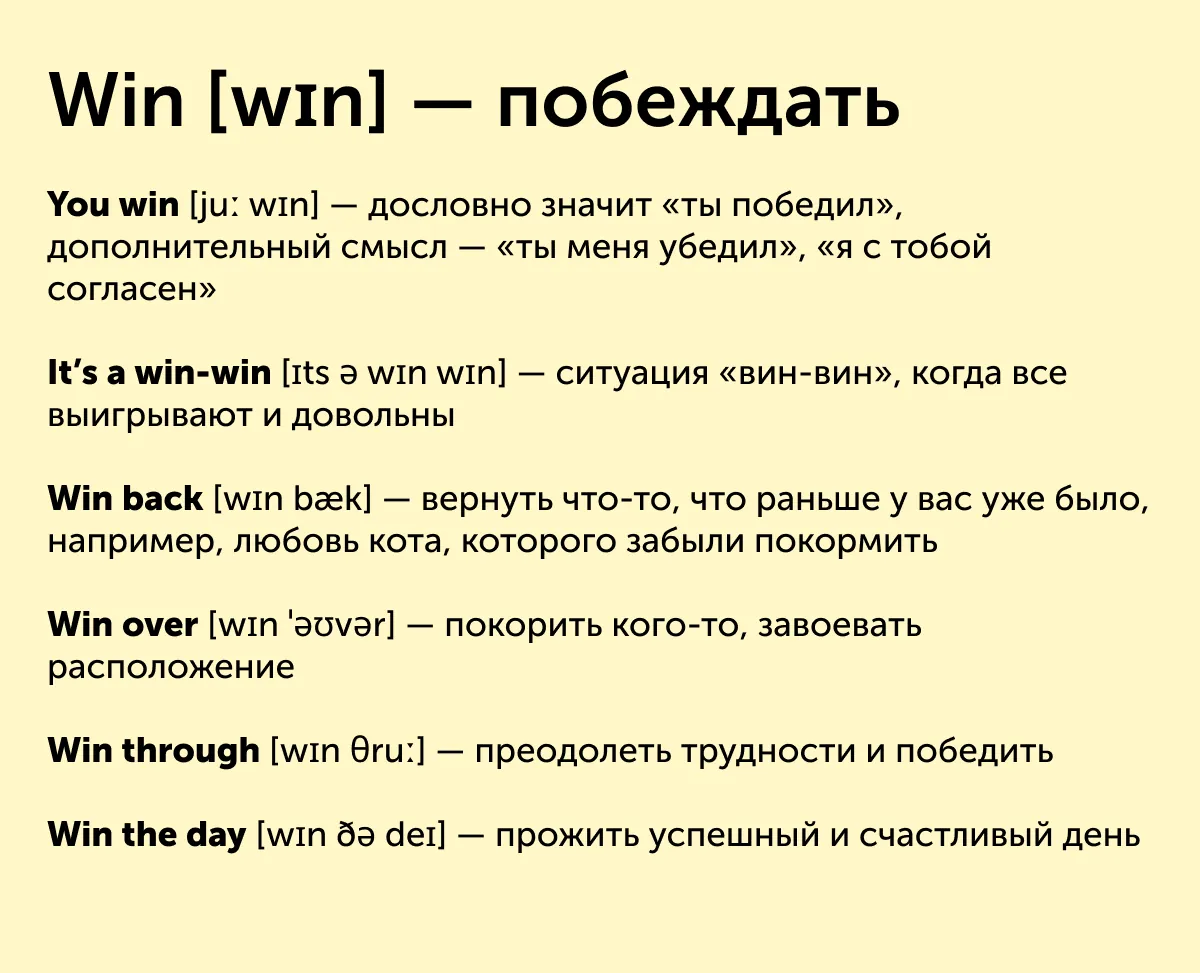 title Не только побеждать: 6 значений глагола win, которые стоит запомнить