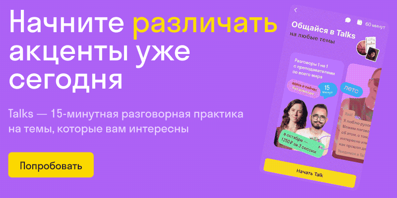 Американский и британский английский: 5 главных различий в произношении