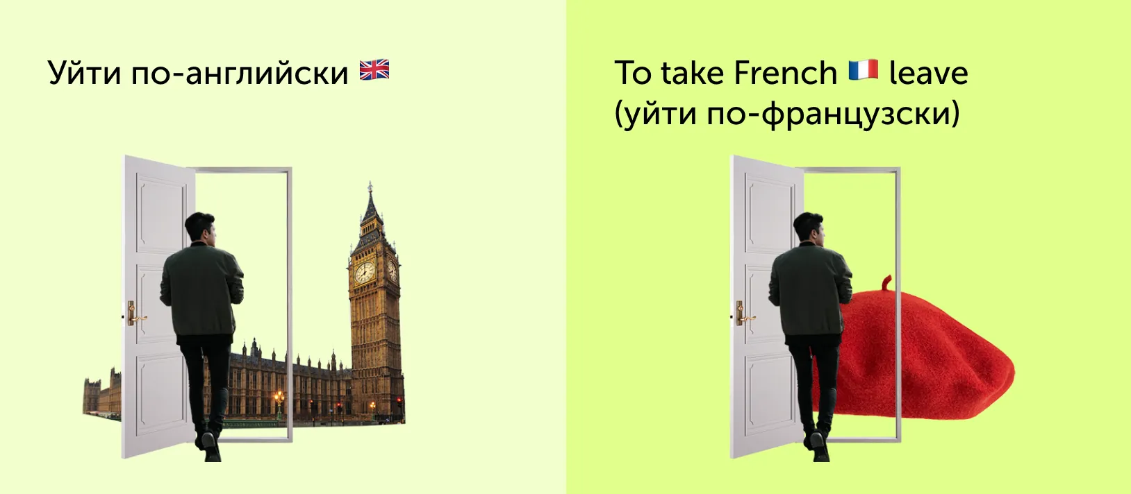 title Уходят ли англичане по-английски? Как переводятся идиомы про национальности